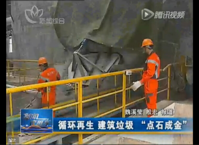 點(diǎn)石成金，山美建筑廢棄物資源化系統(tǒng)貢獻(xiàn)國(guó)家示范項(xiàng)目