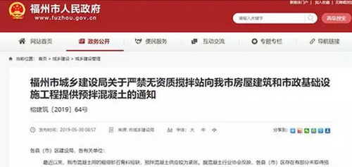 砂石骨料短缺，預(yù)拌混凝土供應(yīng)緊張，福州無(wú)資質(zhì)攪拌站橫行！