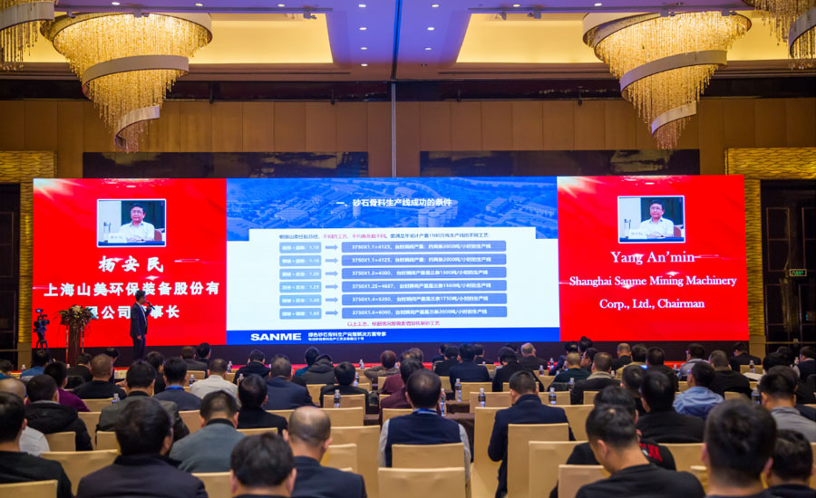 盛會(huì)空前，山美股份與您共同迎接砂石行業(yè)高質(zhì)發(fā)展新時(shí)代