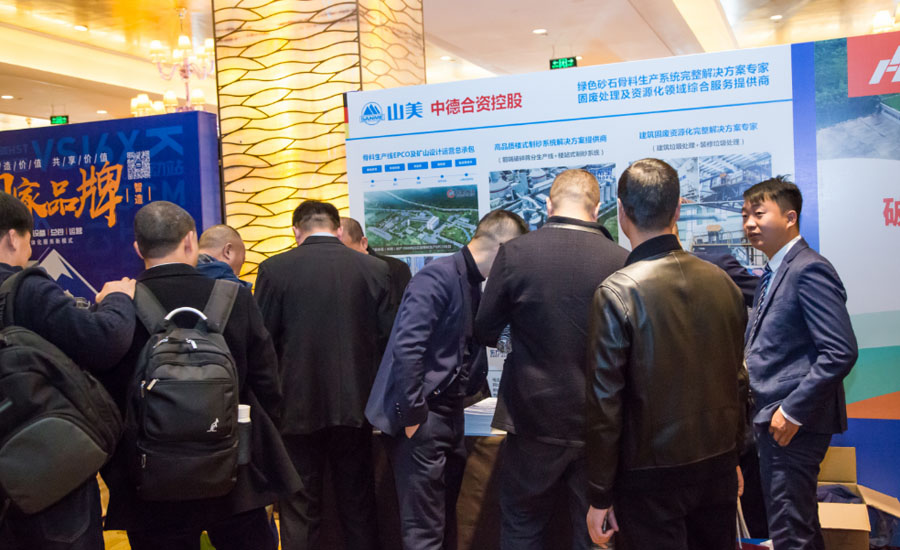 盛會(huì)空前，山美股份與您共同迎接砂石行業(yè)高質(zhì)發(fā)展新時(shí)代