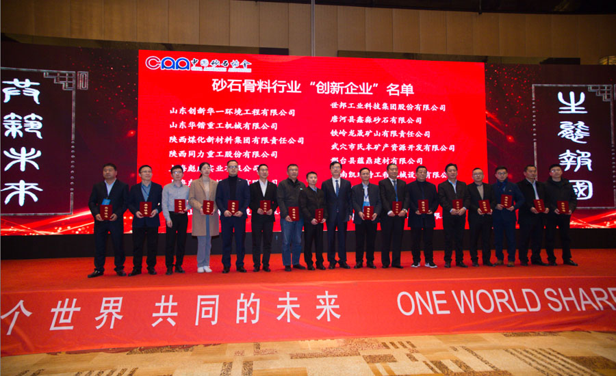 盛會(huì)空前，山美股份與您共同迎接砂石行業(yè)高質(zhì)發(fā)展新時(shí)代