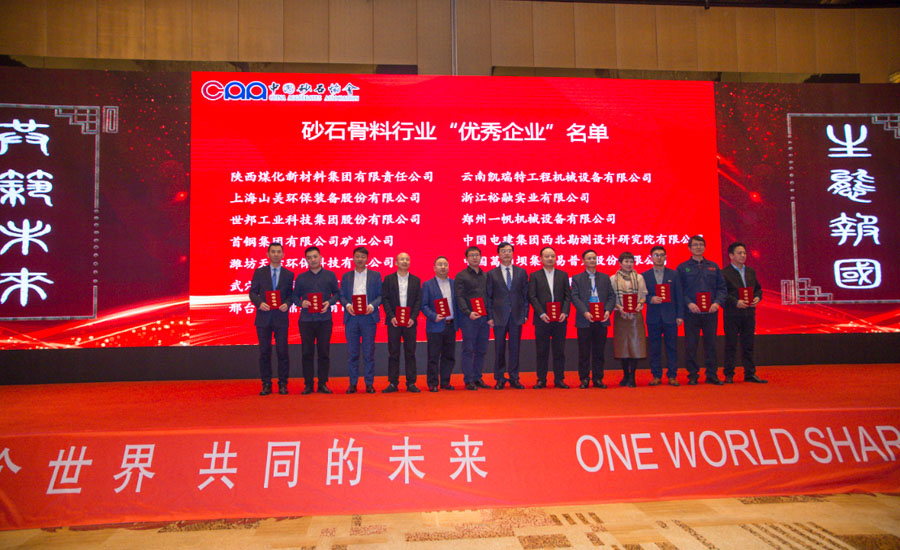 盛會(huì)空前，山美股份與您共同迎接砂石行業(yè)高質(zhì)發(fā)展新時(shí)代