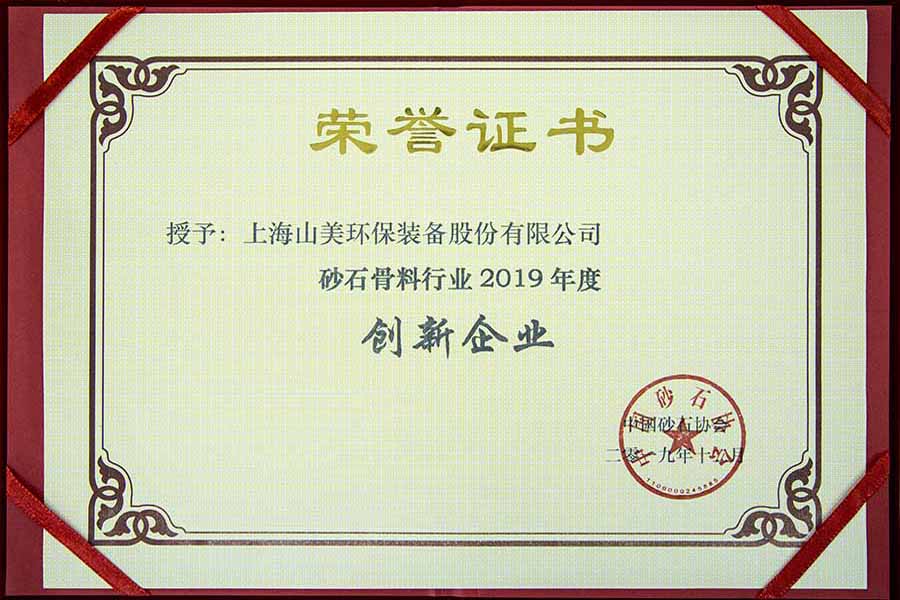 盛會(huì)空前，山美股份與您共同迎接砂石行業(yè)高質(zhì)發(fā)展新時(shí)代