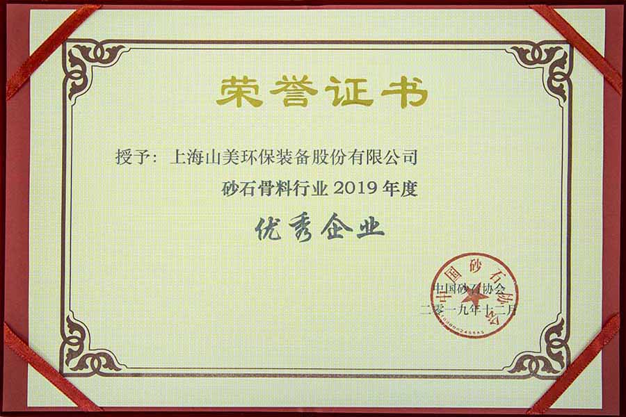 盛會(huì)空前，山美股份與您共同迎接砂石行業(yè)高質(zhì)發(fā)展新時(shí)代