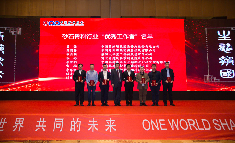 盛會(huì)空前，山美股份與您共同迎接砂石行業(yè)高質(zhì)發(fā)展新時(shí)代