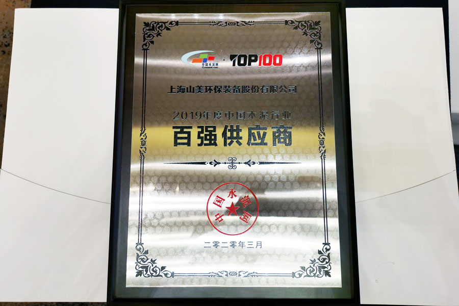 聚焦｜山美股份高品質機制砂石生產方案成2020中國水泥產業(yè)峰會焦點