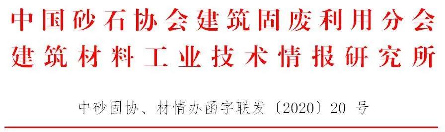 會(huì)議 | 由上海山美股份協(xié)辦的第五屆全國(guó)建筑固廢處理及資源化利用研討會(huì)即將在上海隆重召開(kāi)