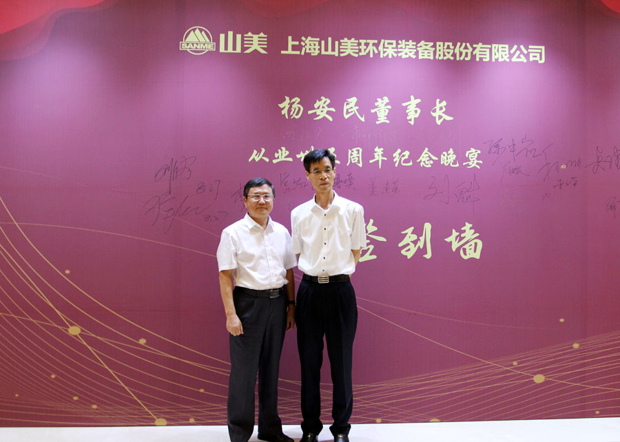 楊安民從業(yè)卅五周年系列報(bào)道--“璀璨卅五年，榮耀共分享”紀(jì)念晚宴