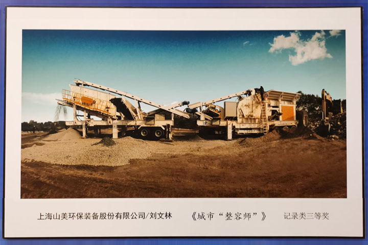 國際砂石骨料大會圓滿收官，上海山美股份高品質(zhì)機(jī)制砂生產(chǎn)系統(tǒng)成熱點