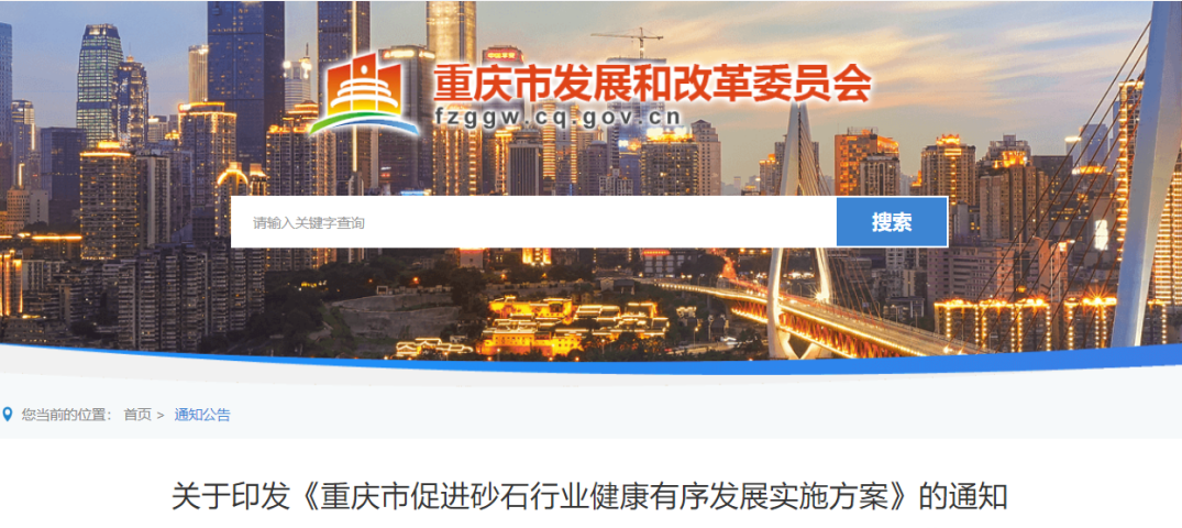 聚焦！又一省份十七部門發(fā)文落實(shí)促進(jìn)砂石行業(yè)發(fā)展，打造年產(chǎn)1000萬噸及以上的超大型機(jī)制砂石企業(yè)