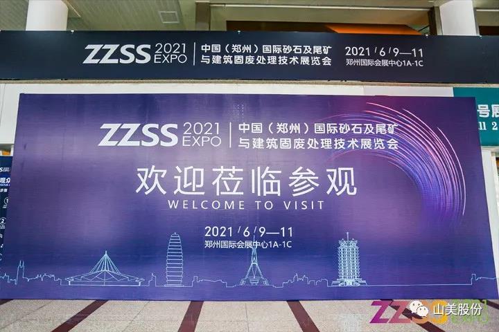 上海山美股份亮相2021鄭州砂石展，T20展位喜迎八方客