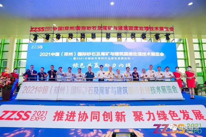 上海山美股份亮相2021鄭州砂石展，T20展位喜迎八方客