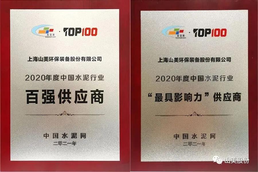 蓄勢待發(fā)｜上海山美股份邀您攜手同行，共贏2022!