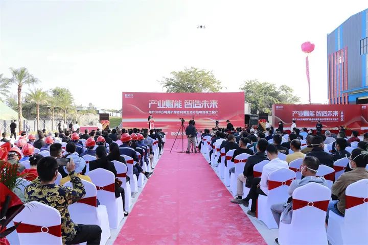 EPC項目｜祝賀海南年產300萬噸鐵尾礦綜合利用生態(tài)示范項目竣工投產！