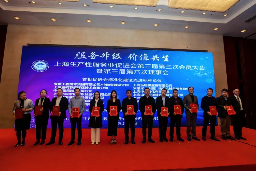 喜訊 | 上海山美股份榮獲“上海生產(chǎn)性服務(wù)業(yè)促進會標準化先進標桿單位”稱號！