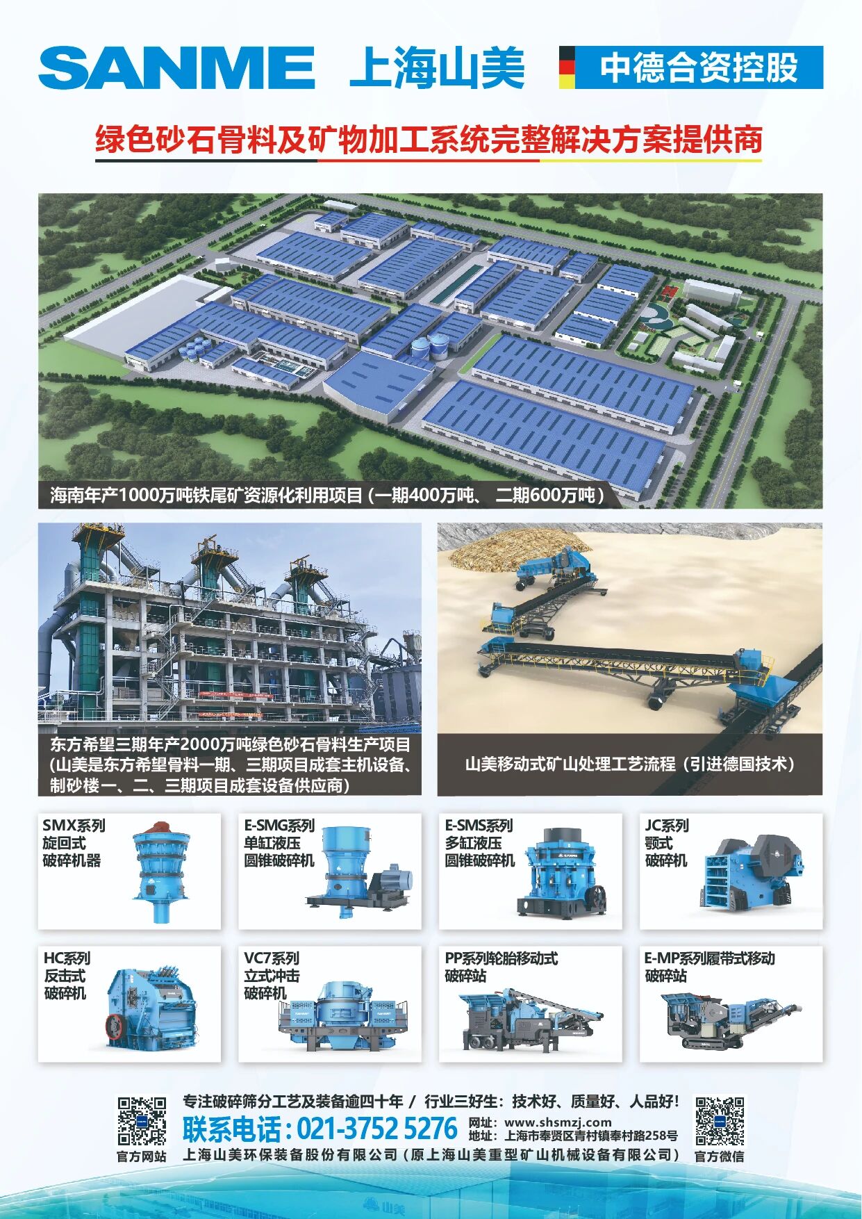 破局而立，向新而生！上海山美股份閃耀2025東海論壇峰會載譽(yù)而歸