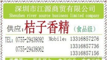 桔子香精現(xiàn)貨供應信息全解析 價格、CAS號、廣東總代理及廠家圖片